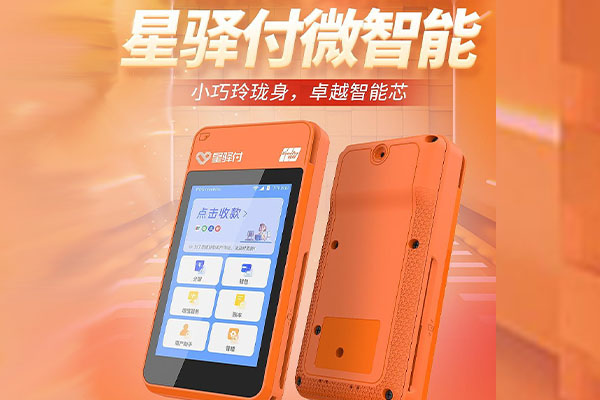 绥宁国通微电签POS机